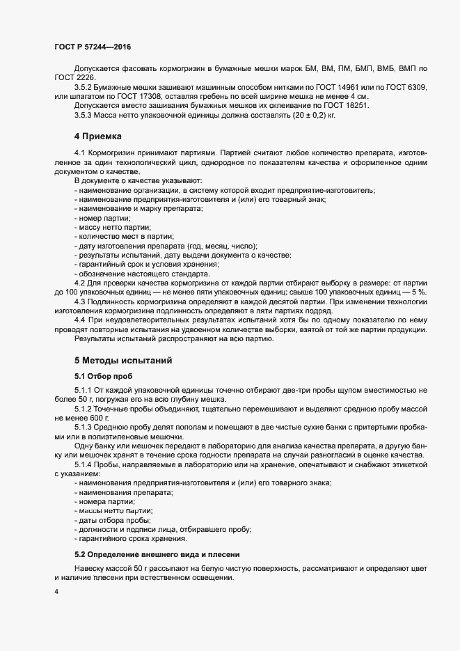 Страница 7 ГОСТ Р 57244-2016
