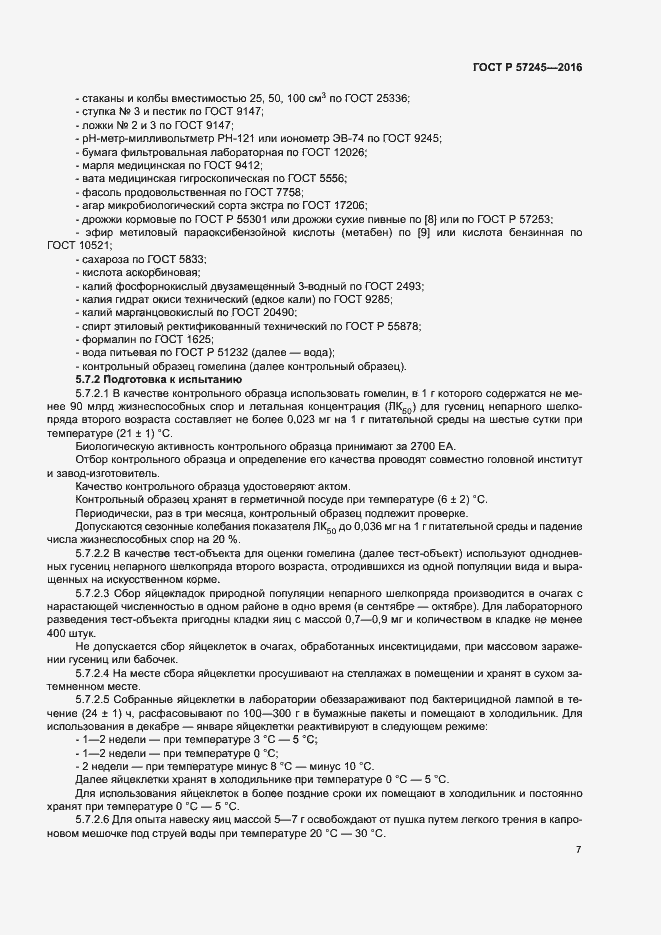 Страница 10 ГОСТ Р 57245-2016