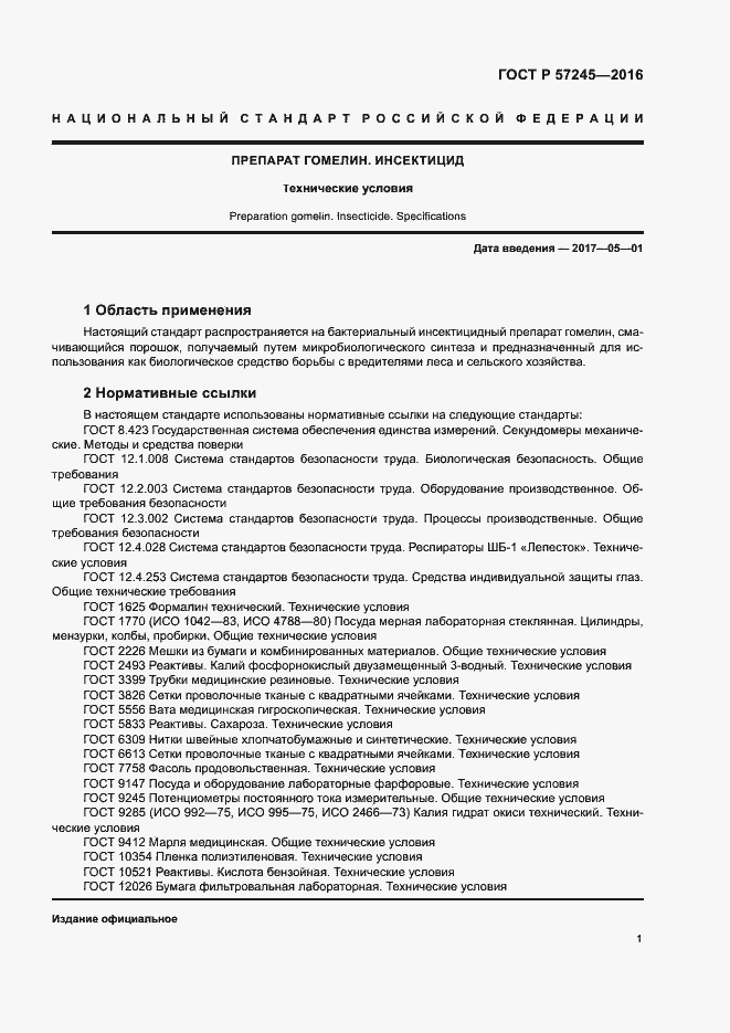 Страница 4 ГОСТ Р 57245-2016