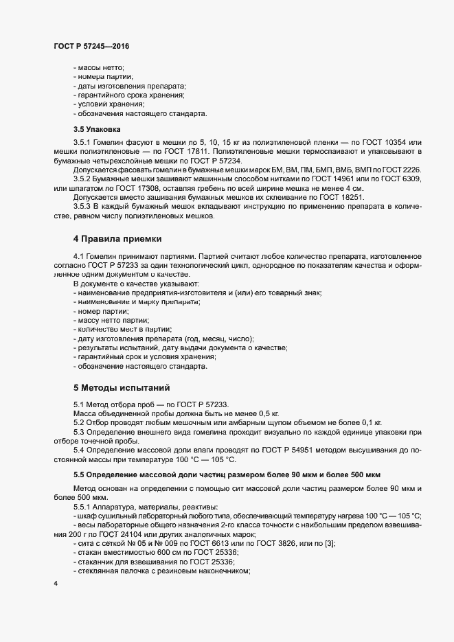 Страница 7 ГОСТ Р 57245-2016