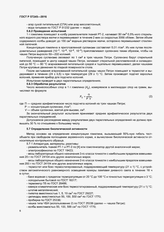 Страница 9 ГОСТ Р 57245-2016