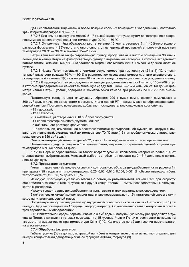 Страница 11 ГОСТ Р 57246-2016