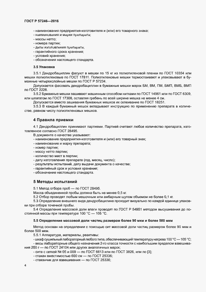 Страница 7 ГОСТ Р 57246-2016