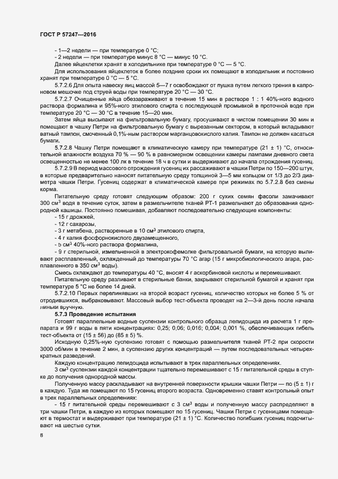 Страница 11 ГОСТ Р 57247-2016