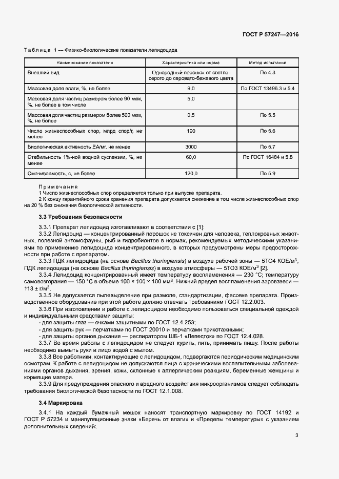 Страница 6 ГОСТ Р 57247-2016