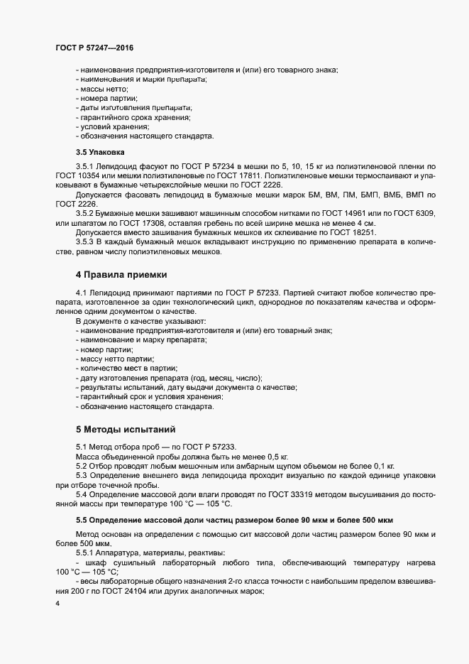 Страница 7 ГОСТ Р 57247-2016