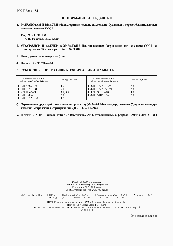 Страница 2 ГОСТ 3246-84