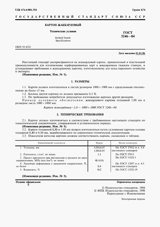 Страница 3 ГОСТ 3246-84