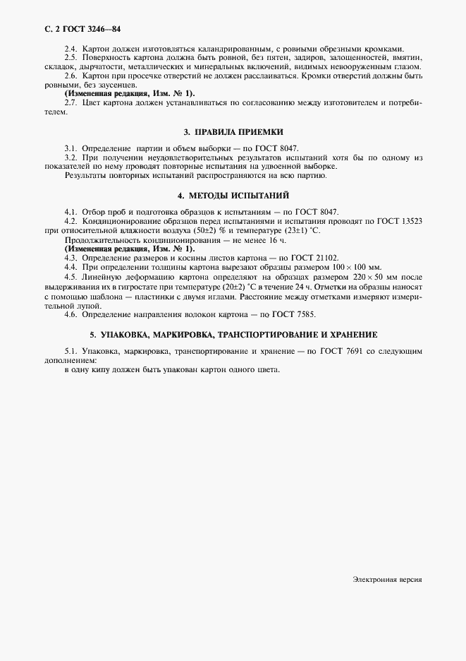 Страница 4 ГОСТ 3246-84