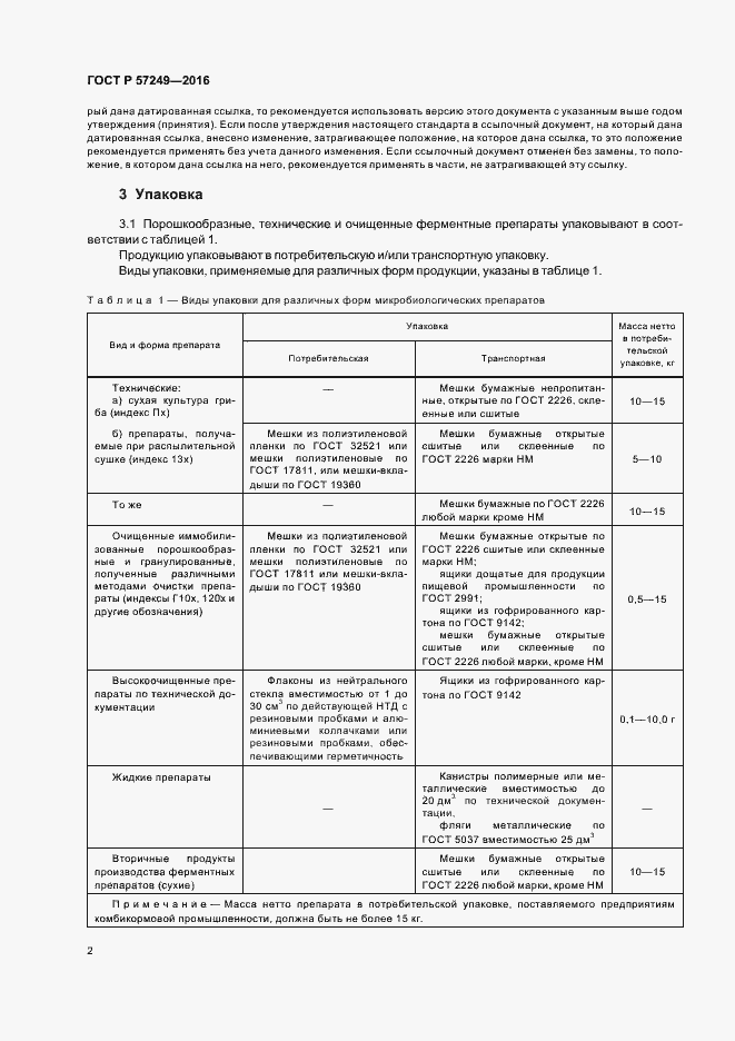 Страница 4 ГОСТ Р 57249-2016