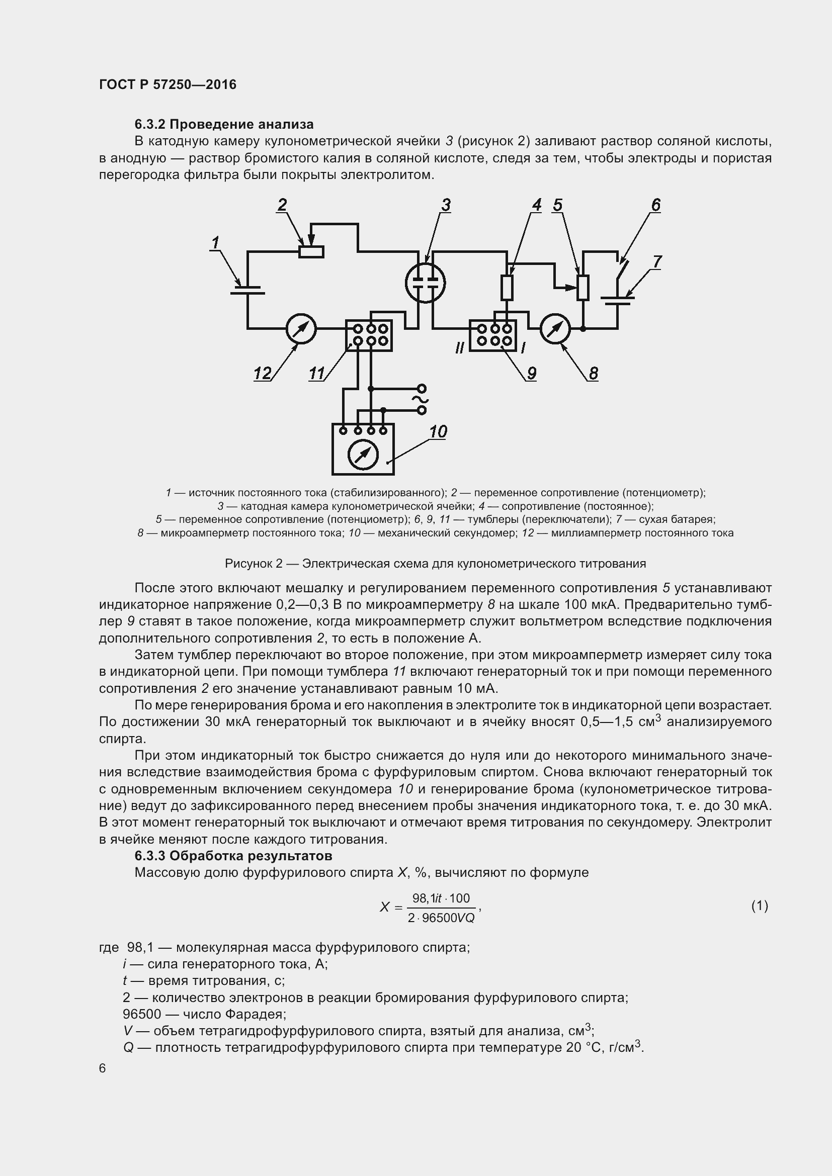 Страница 10 ГОСТ Р 57250-2016
