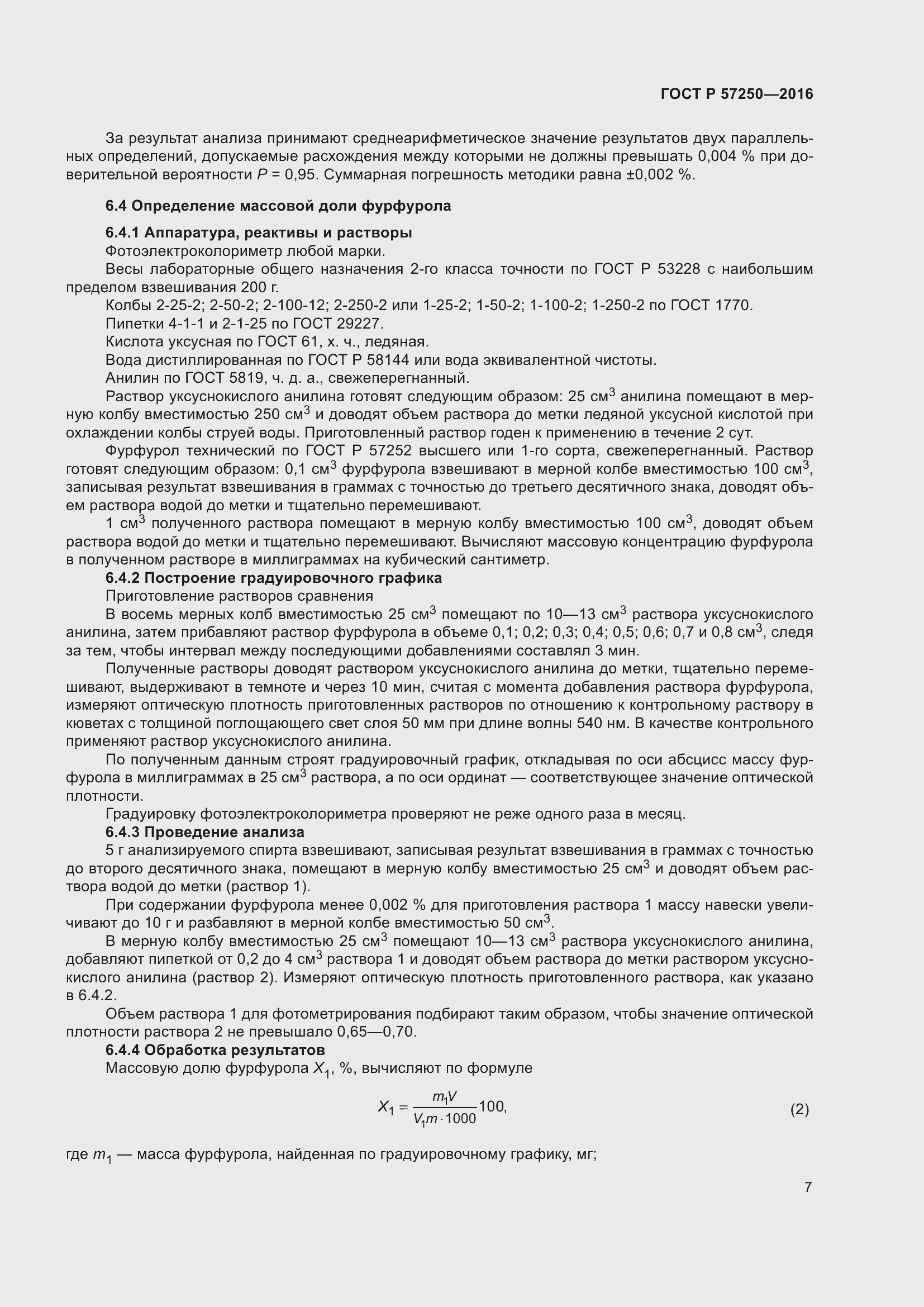 Страница 11 ГОСТ Р 57250-2016