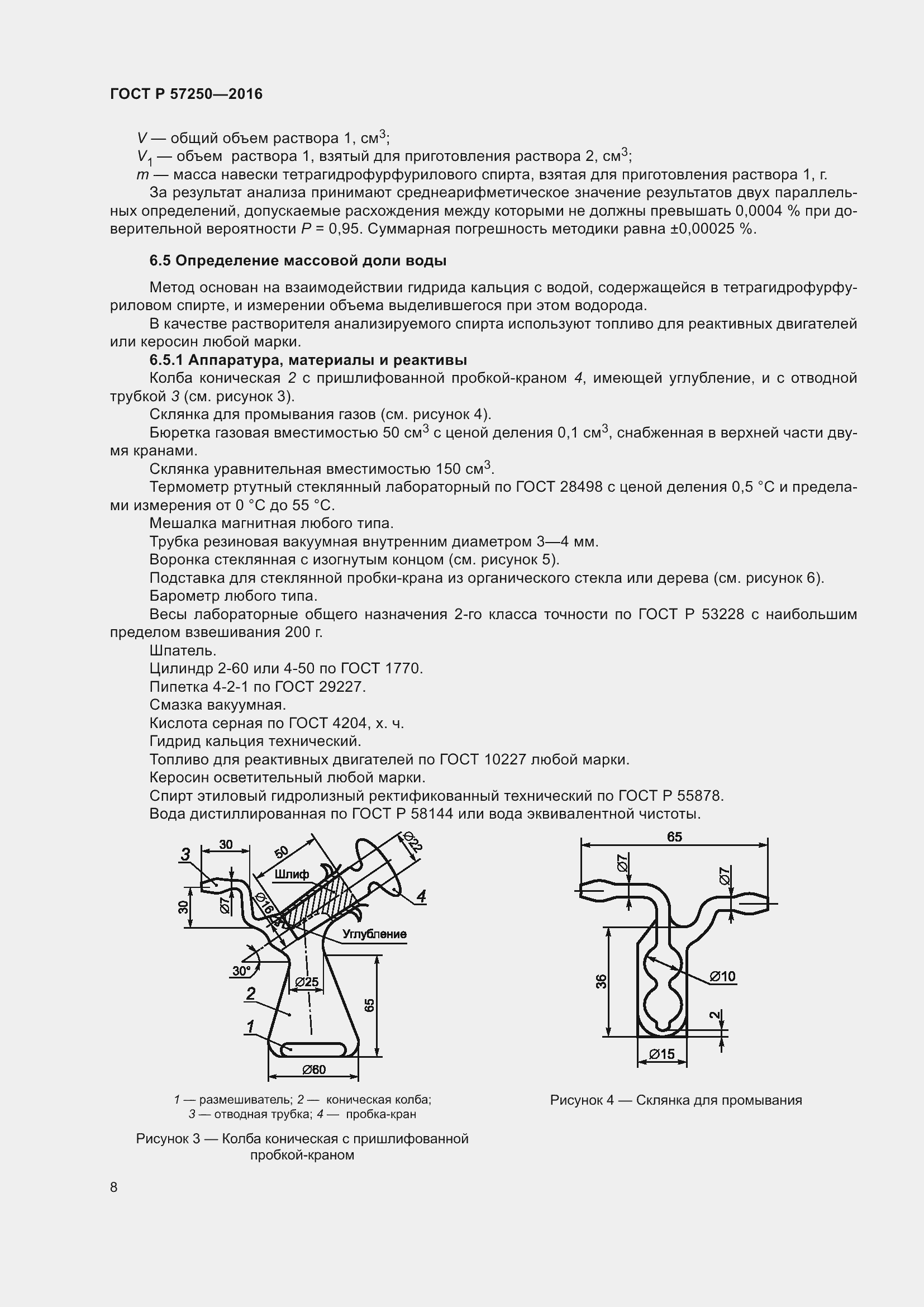 Страница 12 ГОСТ Р 57250-2016