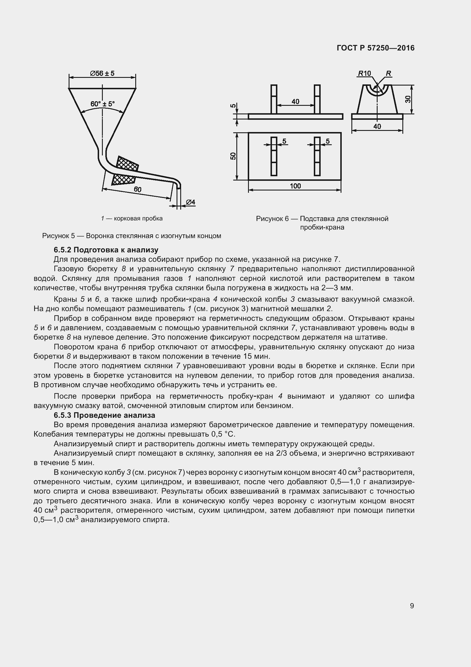 Страница 13 ГОСТ Р 57250-2016