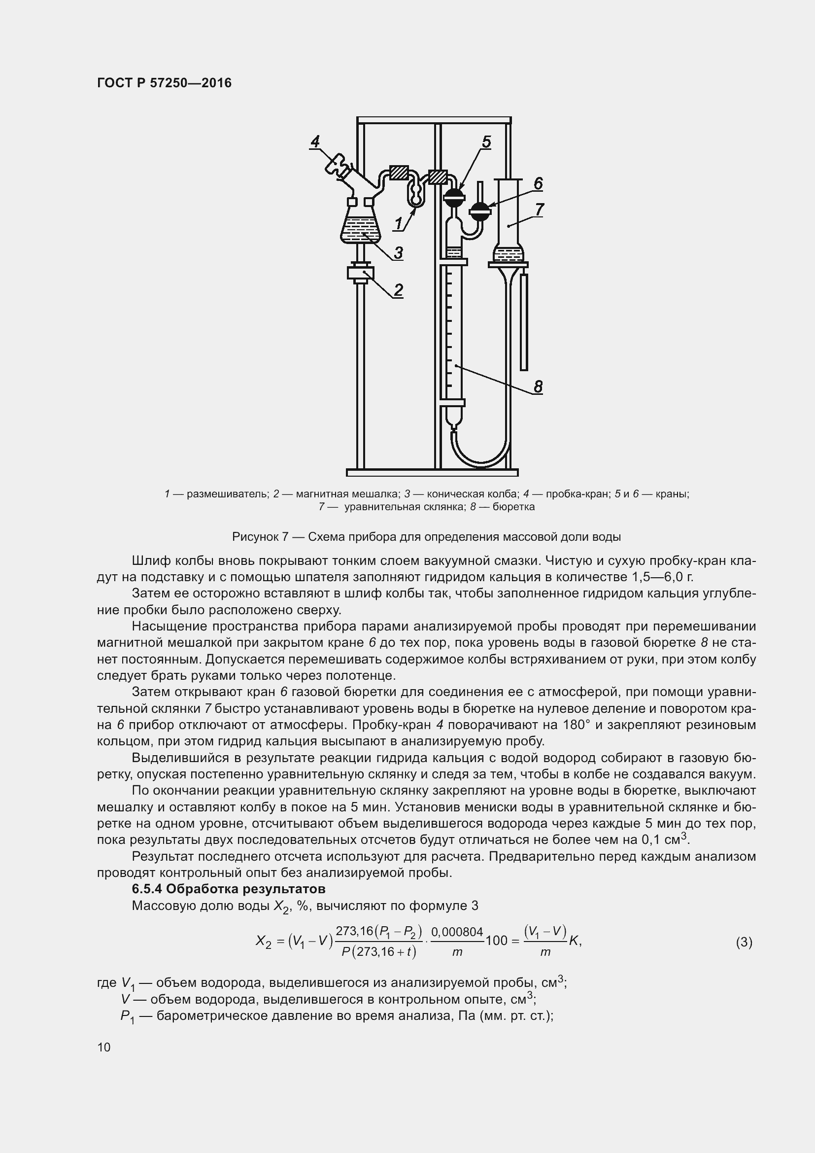 Страница 14 ГОСТ Р 57250-2016