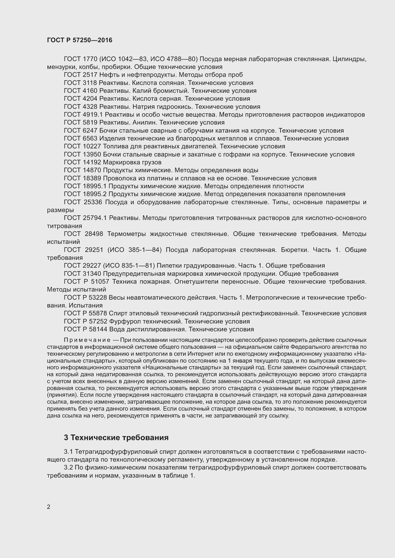 Страница 6 ГОСТ Р 57250-2016