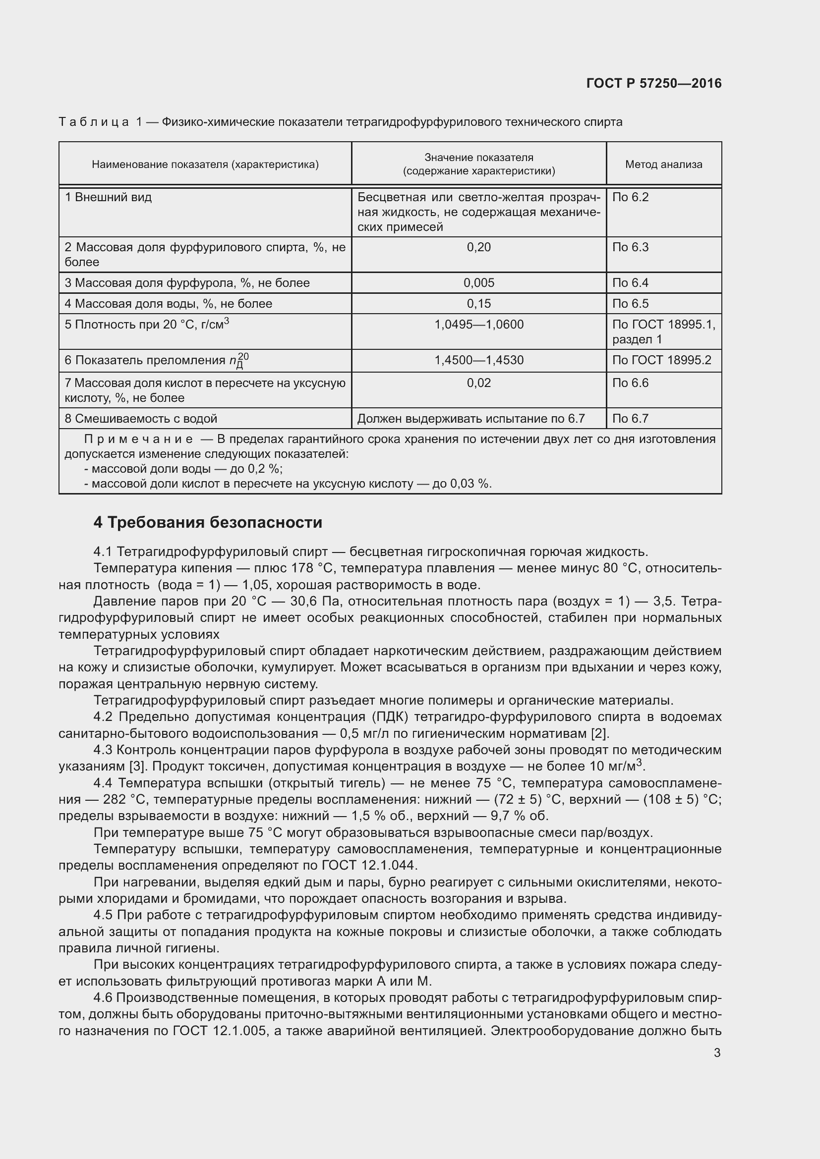 Страница 7 ГОСТ Р 57250-2016