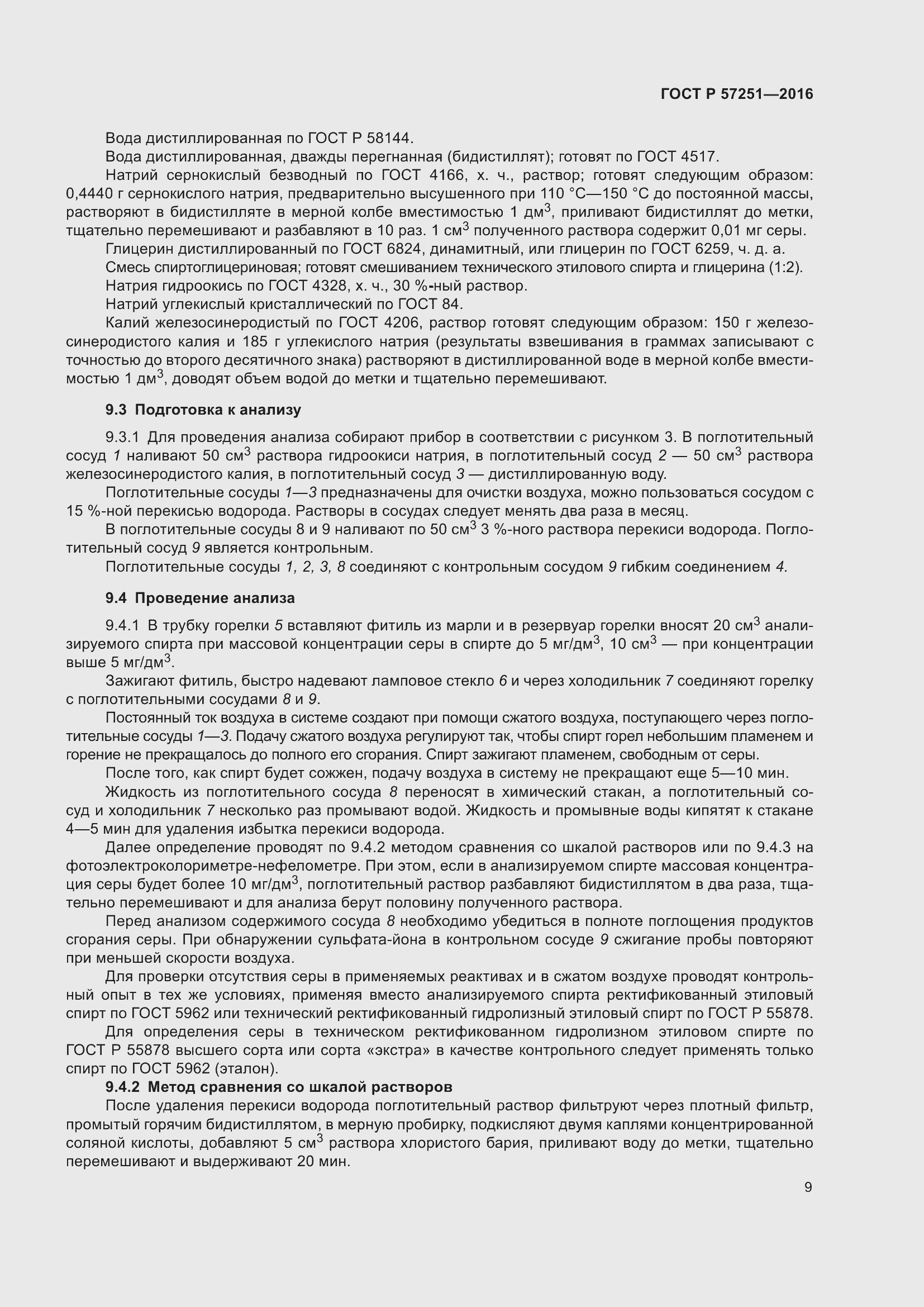 Страница 13 ГОСТ Р 57251-2016