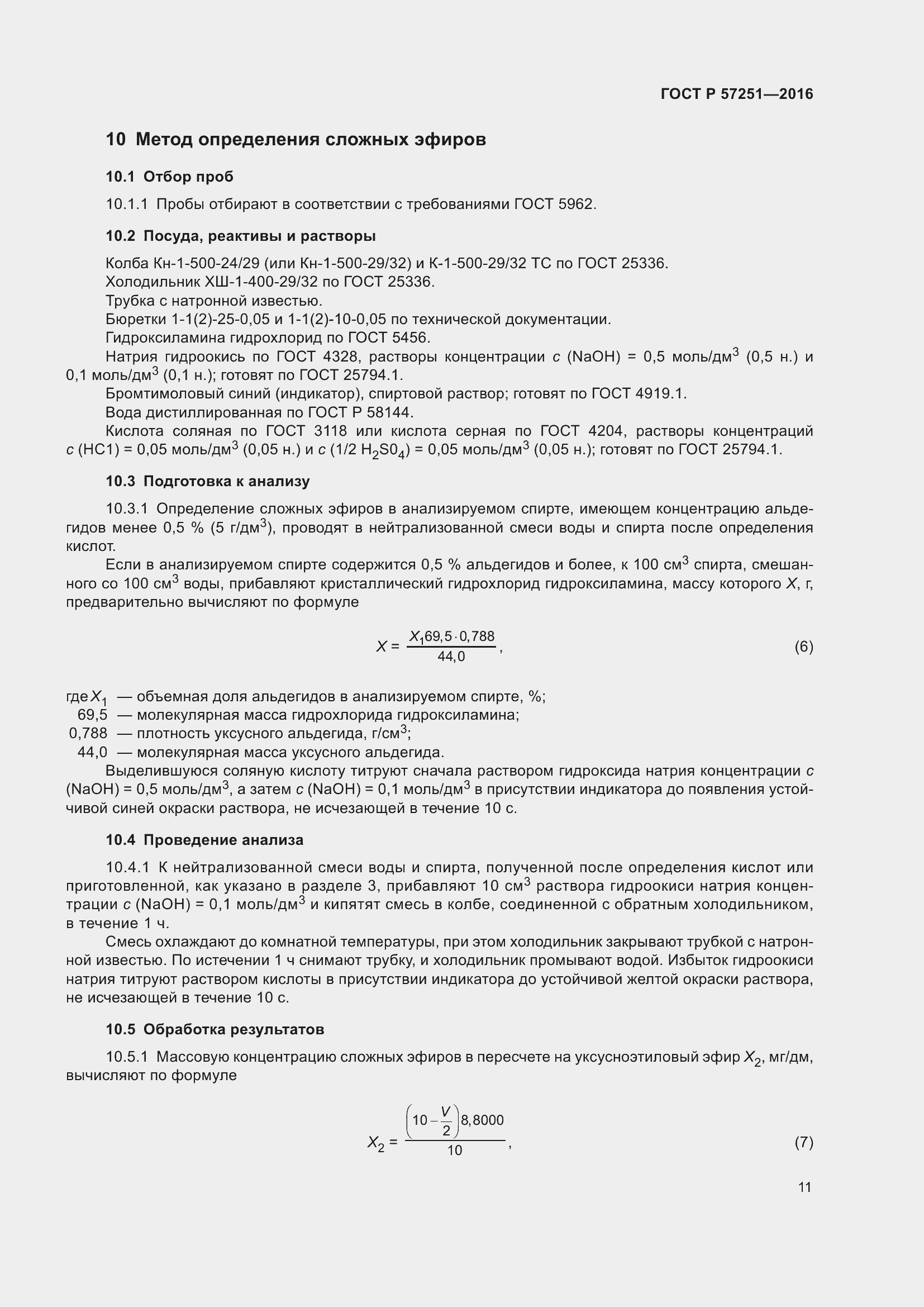 Страница 15 ГОСТ Р 57251-2016