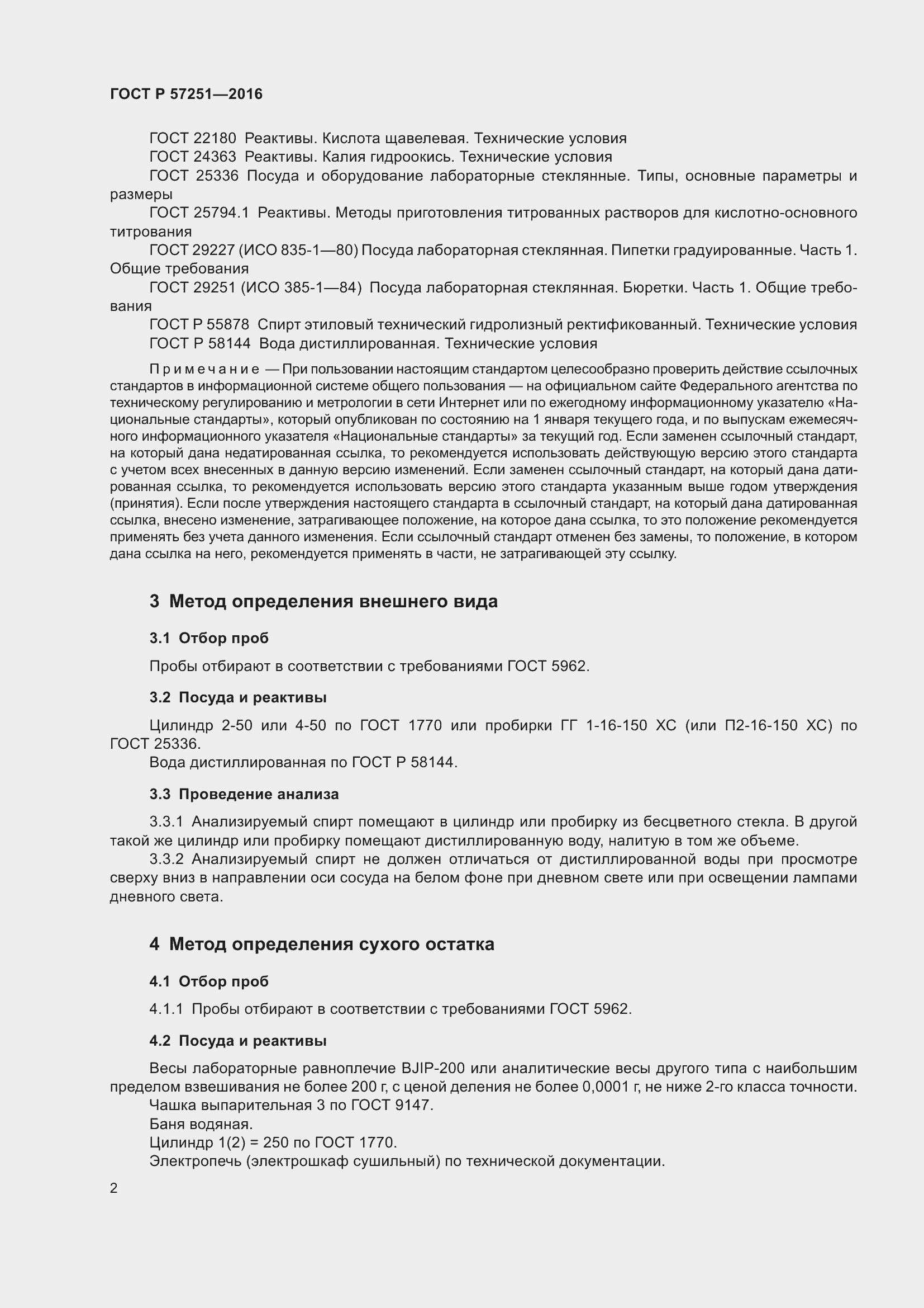 Страница 6 ГОСТ Р 57251-2016