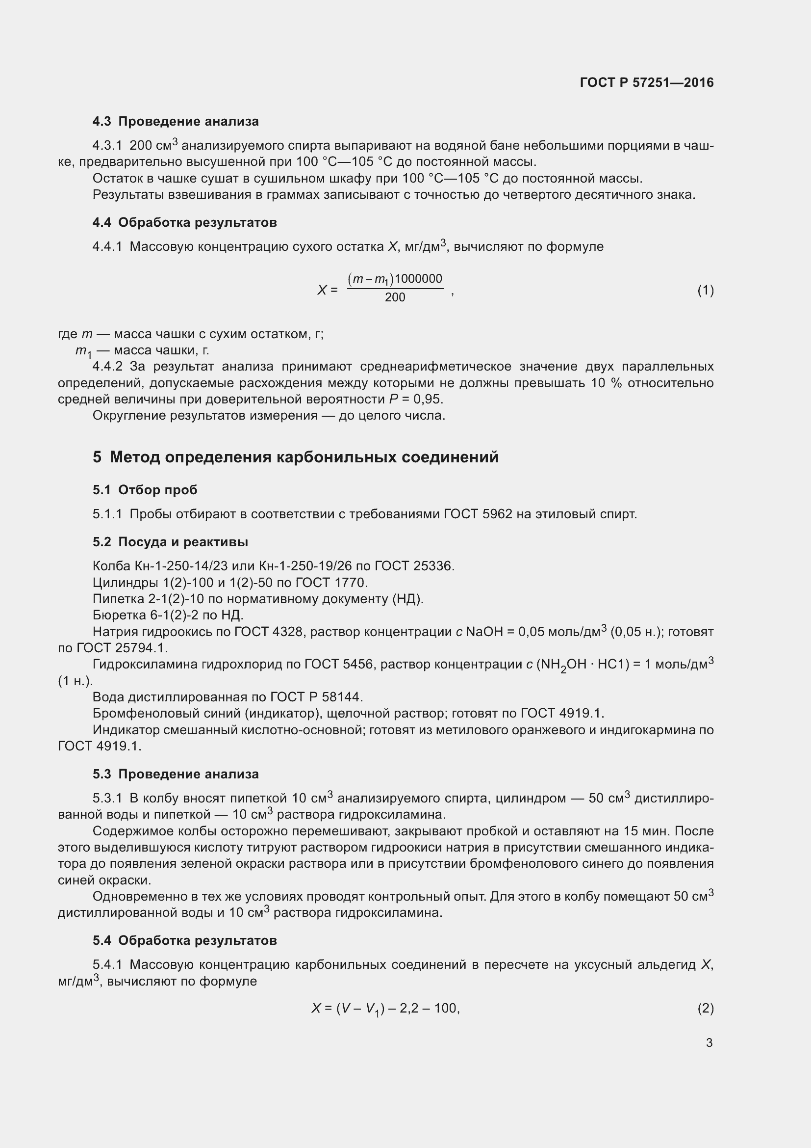 Страница 7 ГОСТ Р 57251-2016