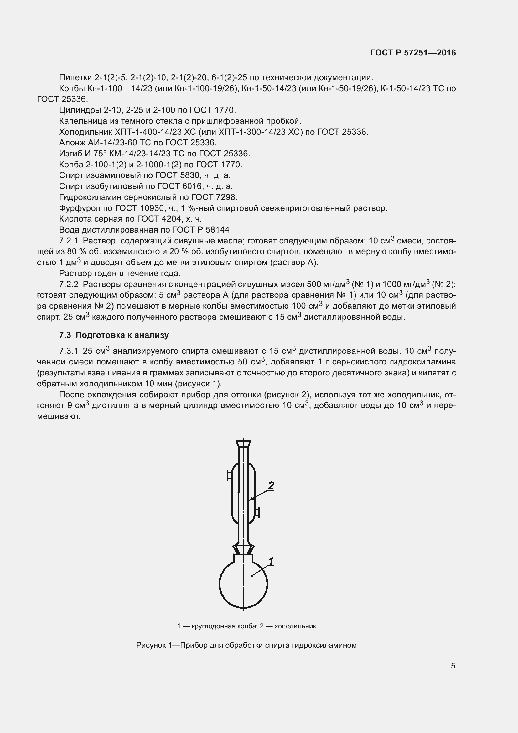 Страница 9 ГОСТ Р 57251-2016