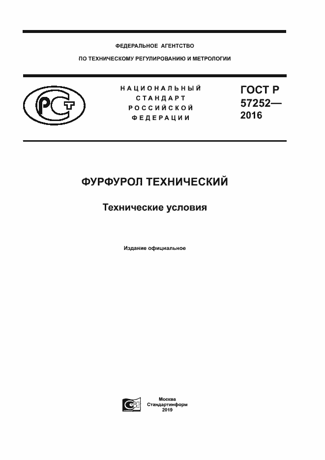 Страница 1 ГОСТ Р 57252-2016