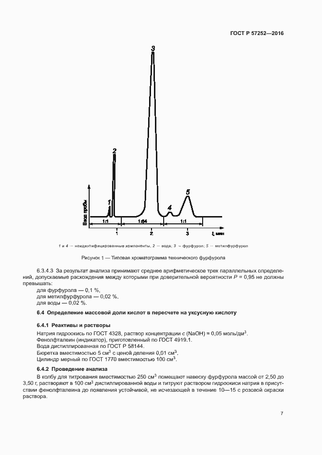 Страница 10 ГОСТ Р 57252-2016