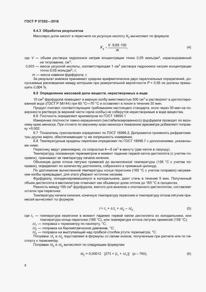 Страница 11 ГОСТ Р 57252-2016