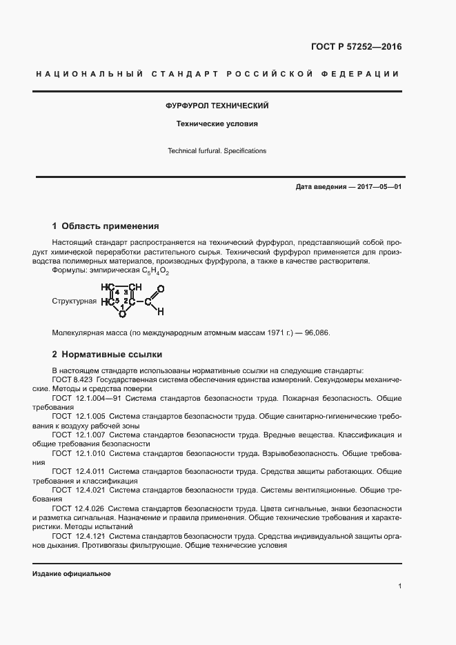 Страница 4 ГОСТ Р 57252-2016