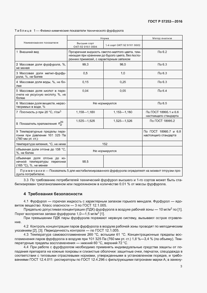Страница 6 ГОСТ Р 57252-2016