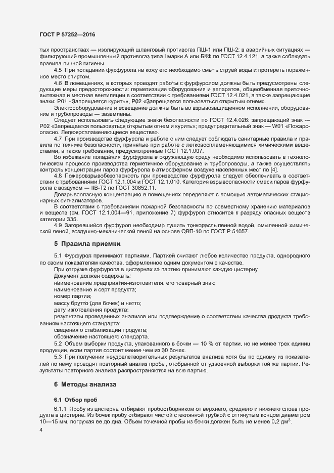 Страница 7 ГОСТ Р 57252-2016