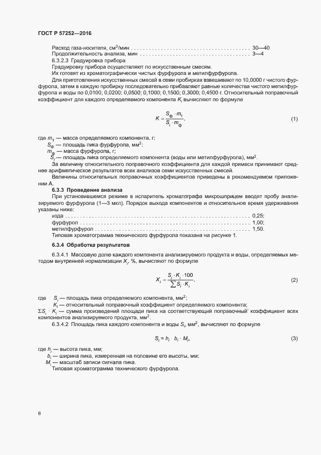 Страница 9 ГОСТ Р 57252-2016
