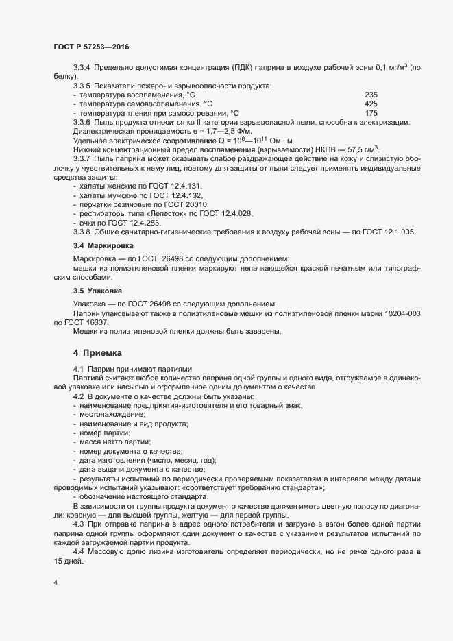 Страница 7 ГОСТ Р 57253-2016