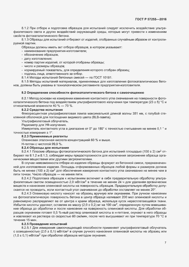 Страница 10 ГОСТ Р 57255-2016