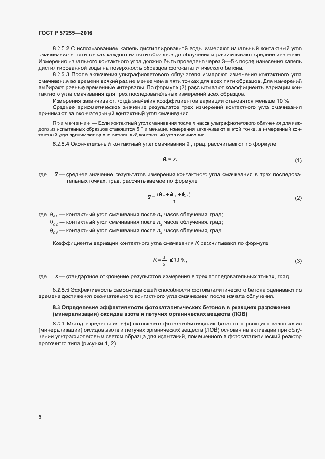 Страница 11 ГОСТ Р 57255-2016