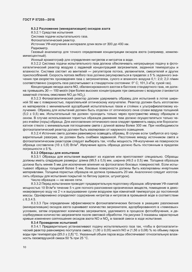 Страница 13 ГОСТ Р 57255-2016