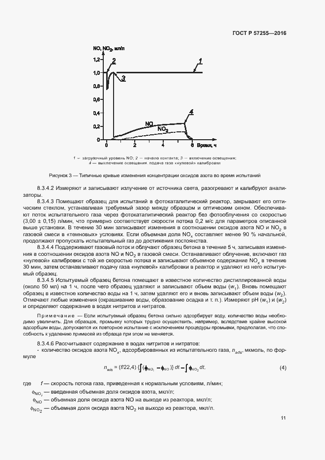Страница 14 ГОСТ Р 57255-2016