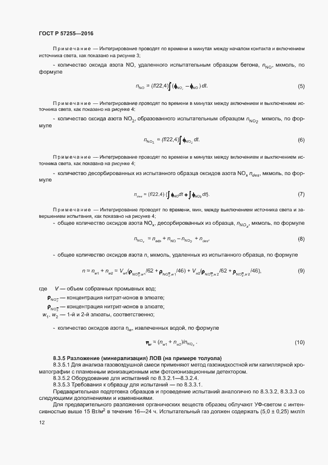 Страница 15 ГОСТ Р 57255-2016