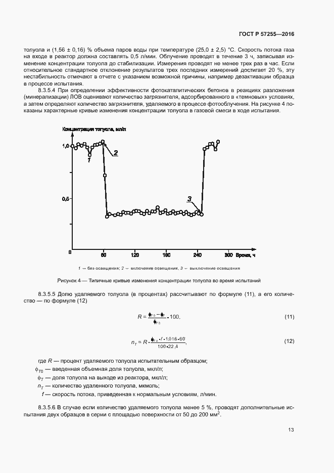 Страница 16 ГОСТ Р 57255-2016
