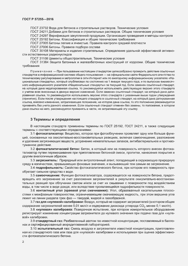 Страница 5 ГОСТ Р 57255-2016