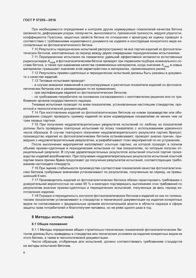 Страница 9 ГОСТ Р 57255-2016