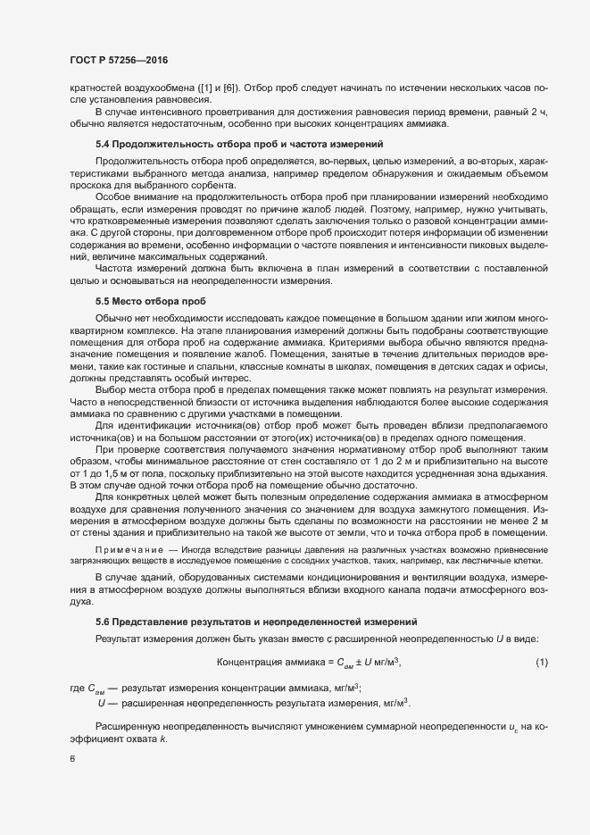 Страница 10 ГОСТ Р 57256-2016