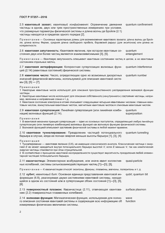 Страница 6 ГОСТ Р 57257-2016