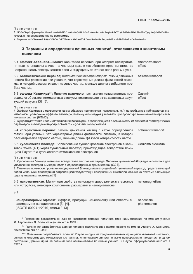 Страница 7 ГОСТ Р 57257-2016