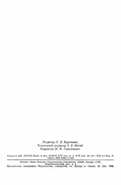 Страница 11 ГОСТ 3248-81