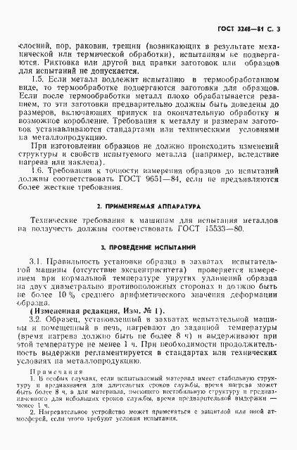 Страница 4 ГОСТ 3248-81