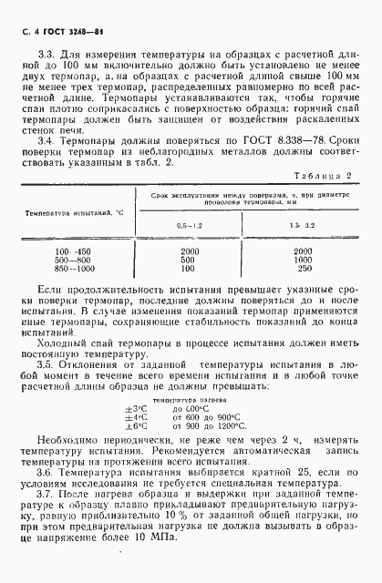 Страница 5 ГОСТ 3248-81