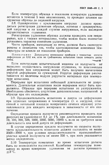 Страница 6 ГОСТ 3248-81