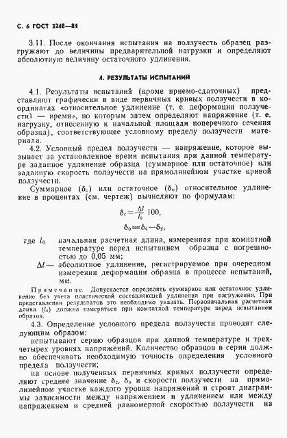 Страница 7 ГОСТ 3248-81